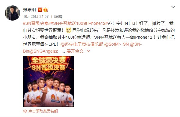 Chủ tịch Suning chơi lớn, hứa tặng 100 chiếc Iphone 12 cho fan nếu SofM và đồng đội vô địch CKTG 2020 - Ảnh 1.