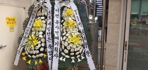 Cực điểm của &quot;toxic&quot;: Fan Hàn gửi vòng hoa tang đến trụ sở đội LMHT vĩ đại nhất thế giới - Ảnh 1.