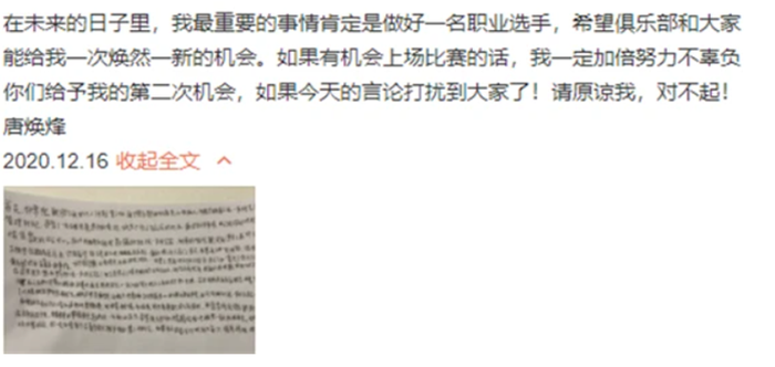 Huanfeng viết thư xin lỗi: Hình tượng cậu học sinh giỏi sụp đổ - Ảnh 1.