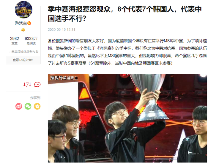 Riot Games khiến người hâm mộ Trung Quốc tức giận khi có tới 7/8 tuyển thủ là người Hàn Quốc trên poster giải giao hữu LPL - LCK - Ảnh 2.