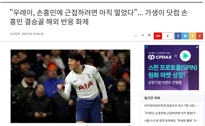 Truyền thông Hàn Quốc phát cuồng vì bàn thắng vàng của tiền đạo một mí Son Heung-min - Ảnh 2.