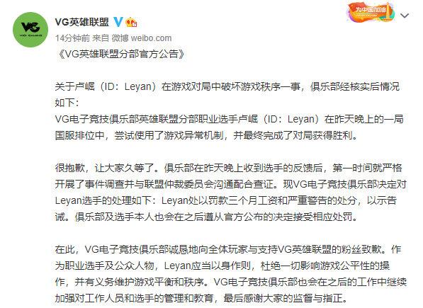 Leyan - thần đồng LMHT Trung Quốc bị phạt 175 triệu VNĐ vì sử dụng bug khi thi đấu - Ảnh 1.