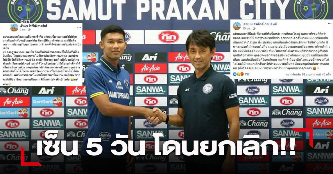 Kỳ lạ chuyện CLB Thái Lan ký hợp đồng 3 năm nhưng tự hủy sau 5 ngày, xù luôn tiền đền bù khiến cầu thủ túng quẫn - Ảnh 1.