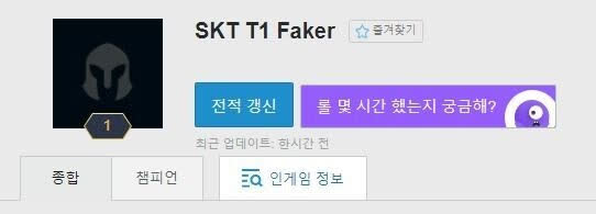 LMHT: Nick-name SKT T1 Faker ở máy chủ Hàn Quốc bất ngờ được rao bán với giá 900 triệu đồng - Ảnh 2.