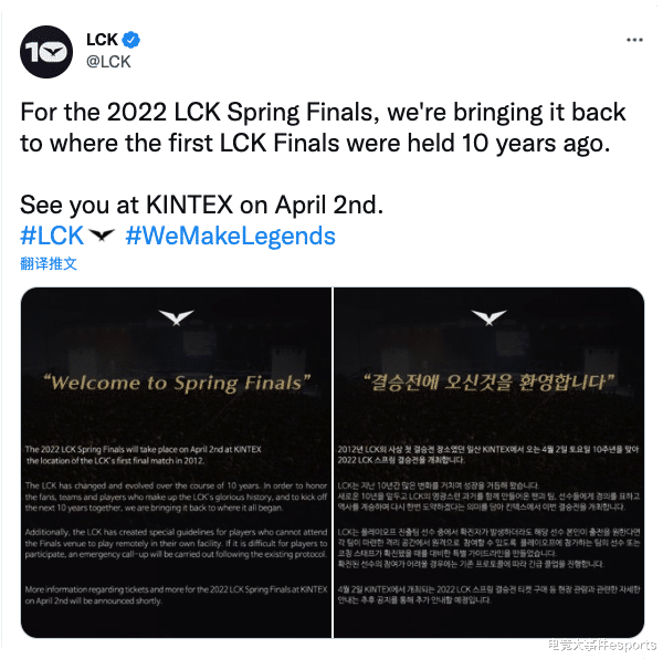 CK LCK mùa Xuân 2022 sẽ quay trở lại KINTEX