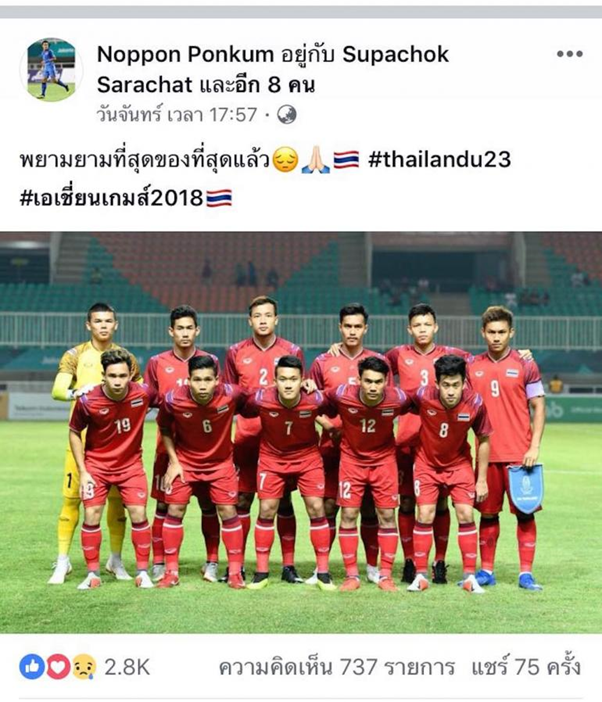 Không chịu nổi chỉ trích, sao trẻ Olympic Thái Lan thách thức người hâm mộ trên mạng xã hội - Ảnh 1.