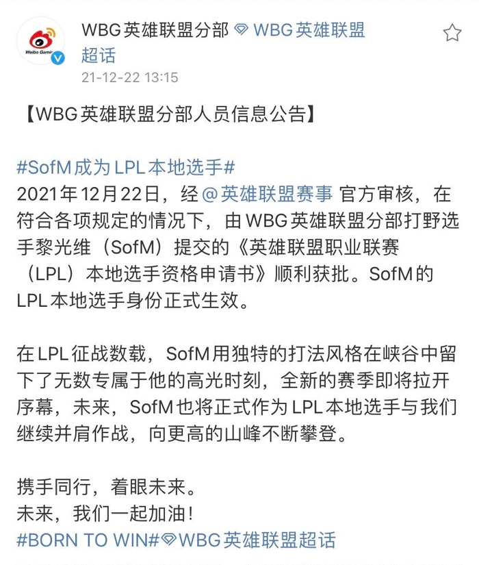 Weibo chính thức thông báo việc SofM trở thành nội binh LPL