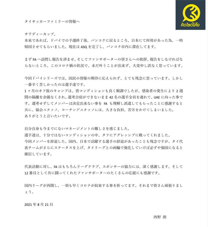 HLV Nhật Bản viết tâm thư chia tay, lý giải thất bại cùng đội tuyển Thái Lan - Ảnh 2.