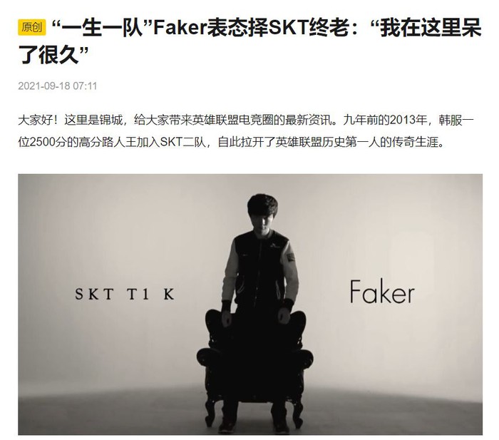 LMHT: Faker chính thức cam kết tương lai trong màu áo SKT T1