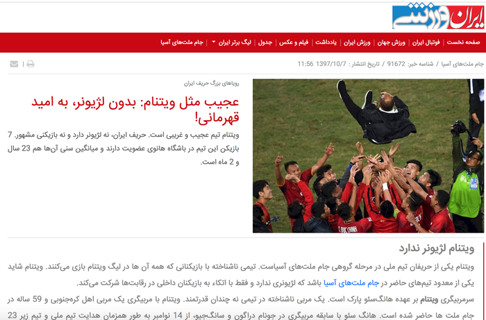 Báo Iran xem thường ĐT Việt Nam: Một đội tuyển vô danh, được dẫn dắt bởi HLV vô danh nhưng lại mơ vô địch - Ảnh 1.
